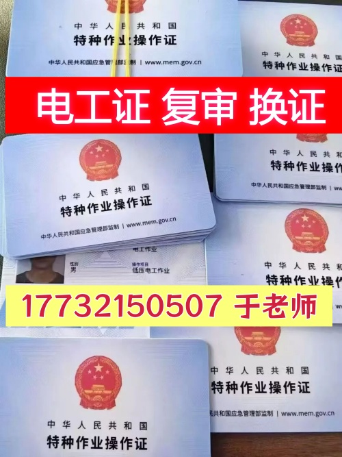 2026年應急局低壓電工證官網(wǎng)報名入口