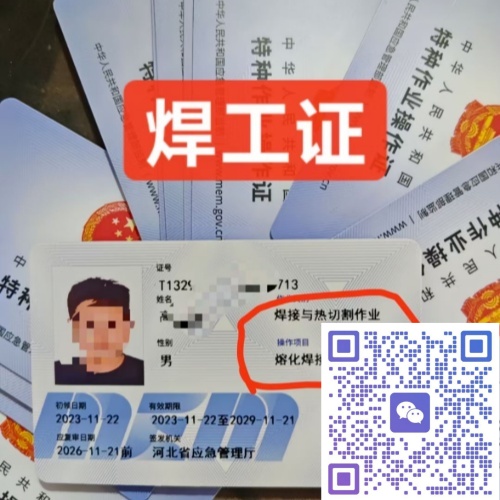 石家莊焊工證官方報考全流程｜正規(guī)渠道、報考條件一次講清