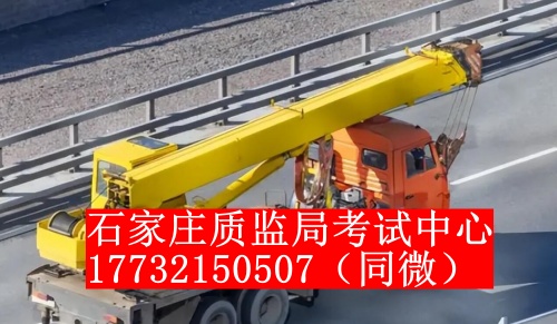 石家莊起重機(jī)證怎么考？一般多少錢？