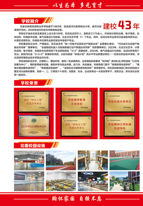 石家莊教聯(lián)高級(jí)職業(yè)中學(xué)住宿環(huán)境怎么樣？