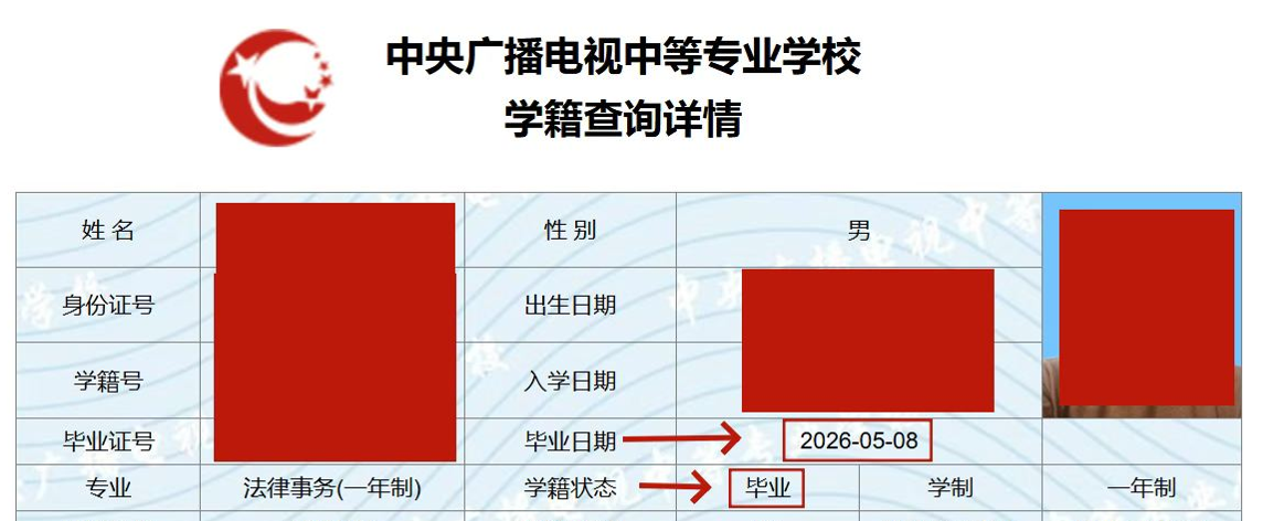 2026中央廣播電視中等專業(yè)學(xué)校招生簡章