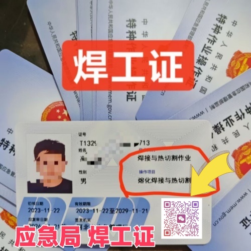 邯鄲焊工證在哪報名？官方入口必看