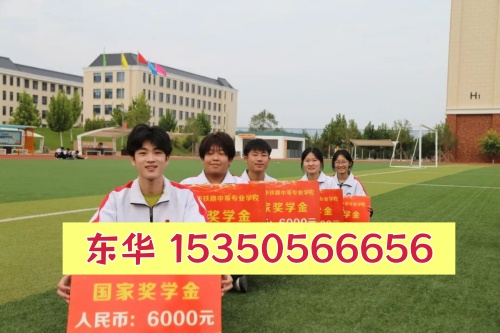 石家莊東華鐵路學校