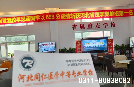 衛(wèi)校一年學費大概是多少 河北同仁醫(yī)專 