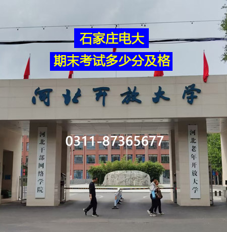 石家莊電大.jpg