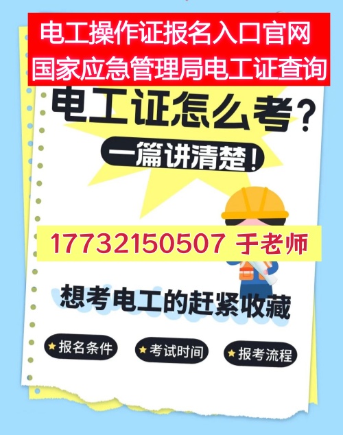 電工證報考官網(wǎng)