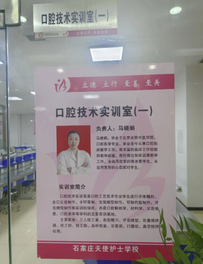 石家莊天使護士學(xué)校（口腔專業(yè)）教學(xué)老師介紹