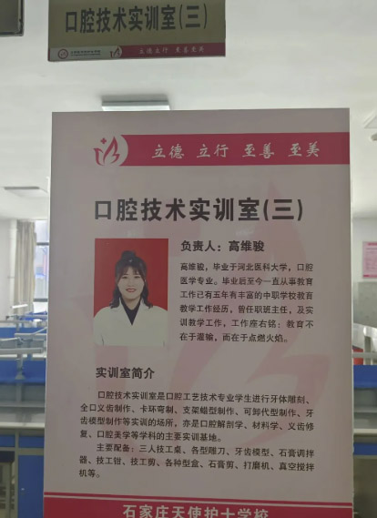 石家莊天使護士學(xué)校（口腔專業(yè)）教學(xué)老師介紹