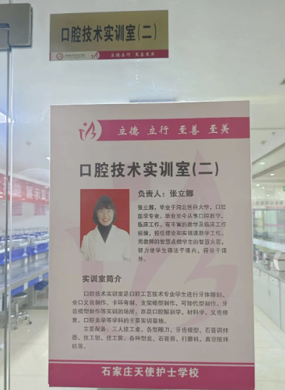 石家莊天使護士學(xué)校（口腔專業(yè)）教學(xué)老師介紹
