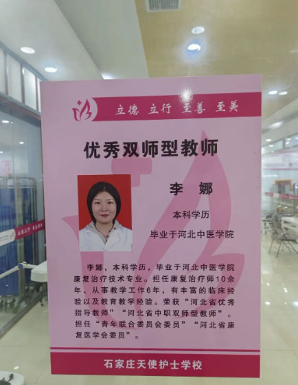石家莊天使護士學(xué)校（中醫(yī)康復(fù)專業(yè)）教學(xué)老師介紹
