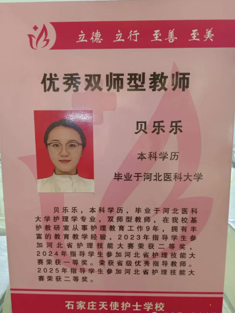石家莊天使護士學(xué)校（護理專業(yè)）教學(xué)老師介紹