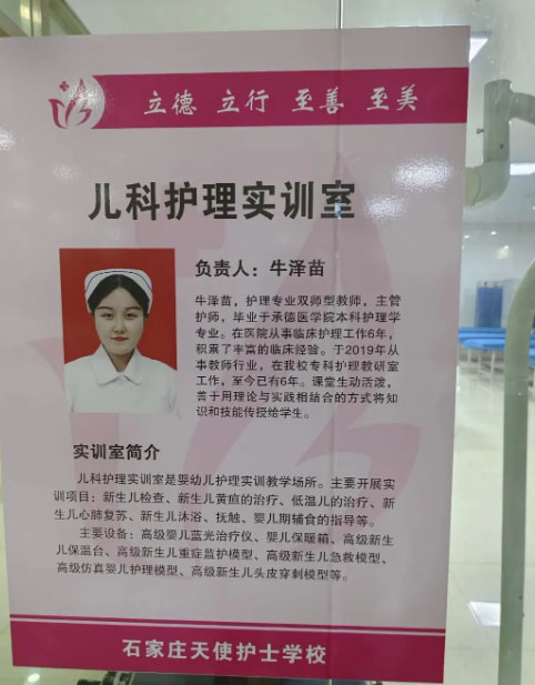 石家莊天使護士學(xué)校（護理專業(yè)）教學(xué)老師介紹
