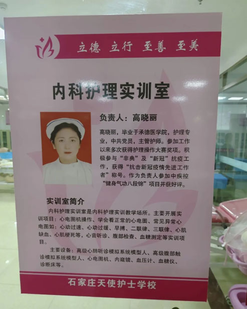 石家莊天使護士學(xué)校（護理專業(yè)）教學(xué)老師介紹