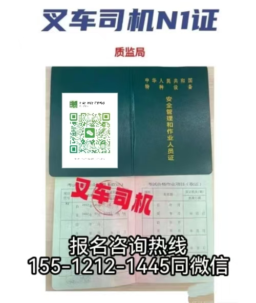 叉車N1成績查詢?nèi)肟?，在石家莊如何報名考取叉車證