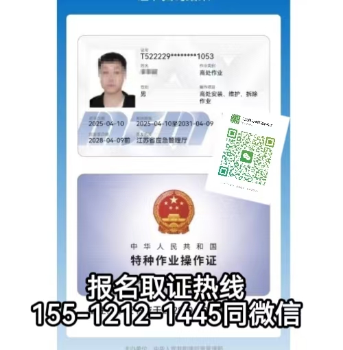 高處作業(yè)查詢系統(tǒng)，高處作業(yè)證考試難不難及報(bào)考條件