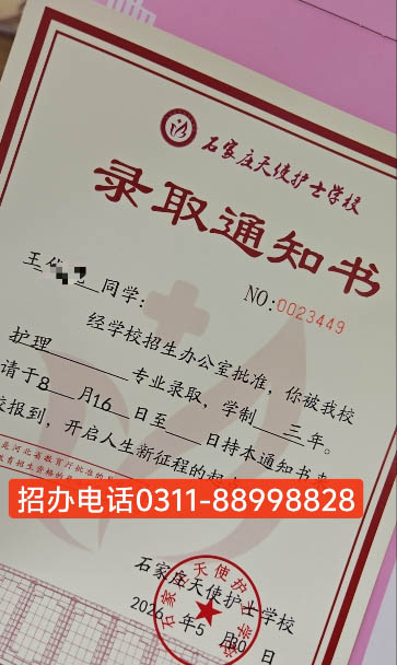 石家莊天使護士學(xué)校2026年秋季收費明細（官方）