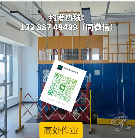 高處作業(yè)證網(wǎng)上查詢特種作業(yè)操作證，高空證考試難不難及 2026 年報名條件