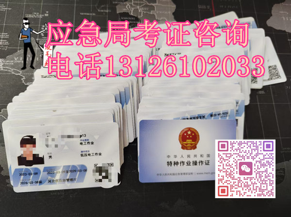 應(yīng)急管理部特種工證報(bào)名流程（電工、高空、焊工、叉車）