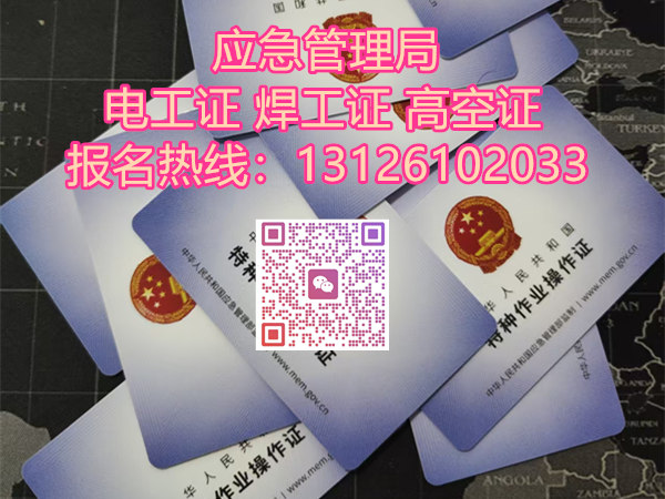 三證組合報(bào)考｜電工 + 焊工 + 高空，拓寬就業(yè)選擇