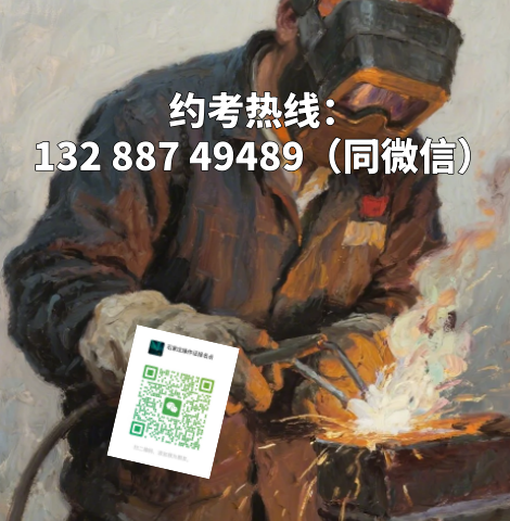 什么是焊工？石家莊焊工證在哪里報名？