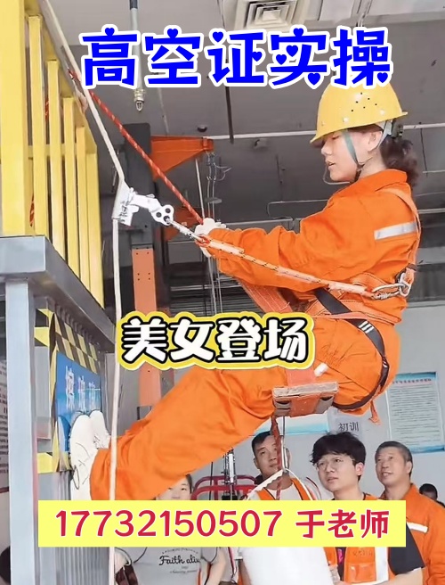 高空作業(yè)證報考全攻略：報名入口、費用、考試內容及避坑指南