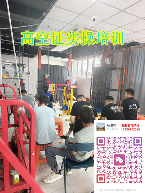 高空作業(yè)證報(bào)考｜登高上崗證，建筑維保高薪必備
