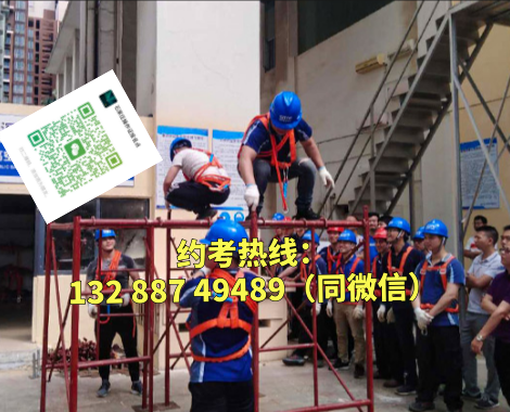 官網(wǎng)報(bào)名入口！石家莊高空上崗證當(dāng)月開(kāi)班取證