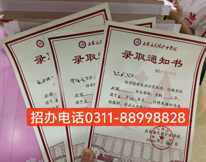 來石家莊天使護(hù)士學(xué)校怎么報名 需要什么條件