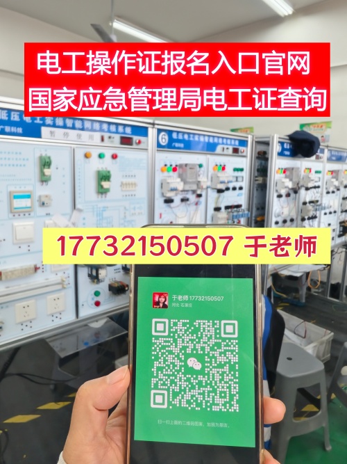 2026年石家莊長安區(qū)低壓電工證在哪報(bào)名？正規(guī)考點(diǎn)