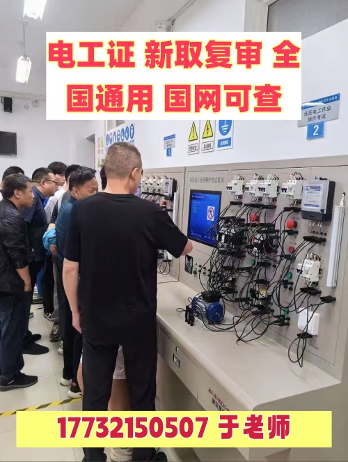 2026年最新石家莊新華區(qū)電工證報(bào)名培訓(xùn)多少錢？