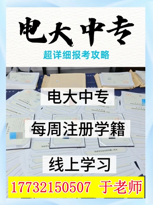 石家莊上班族報(bào)電大中專(zhuān)，不用到校上課是真的嗎？