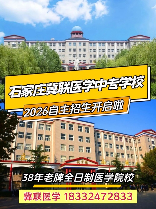 初三學(xué)生可以提前預(yù)約石家莊冀聯(lián)中專學(xué)校報名嗎
