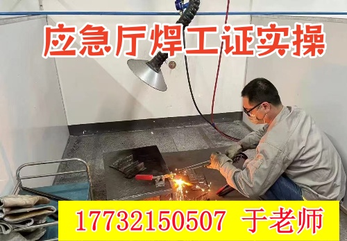 2026年石家莊焊工證培訓(xùn)幾天，幾天下證