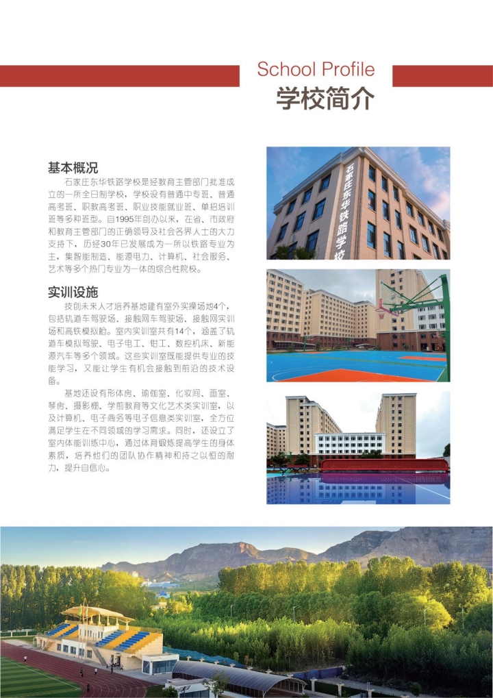 2026年石家莊東華鐵路學(xué)校網(wǎng)址網(wǎng)站