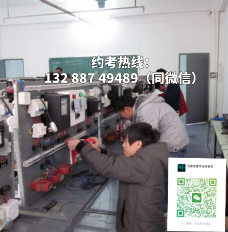 石家莊考電工證多少錢(qián)？官方統(tǒng)一收費(fèi)標(biāo)準(zhǔn)