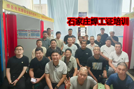 石家莊焊工證需要去哪里報(bào)名？全國(guó)通用嗎？