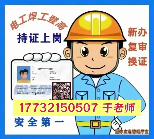 石家莊市最新應(yīng)急局低壓電工證官網(wǎng)報名入口