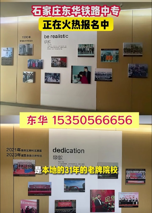 2026年石家莊東華鐵路學(xué)校秋季招生錄取條件
