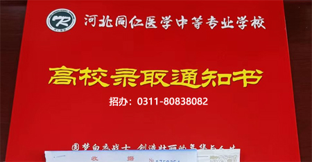 2026 河北醫(yī)學(xué)中專｜石家莊同仁3+3 對(duì)口升學(xué)，初中畢業(yè)也能考全日制大專