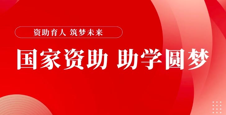 2026年石家莊天使護(hù)士學(xué)校國(guó)家助學(xué)金政策