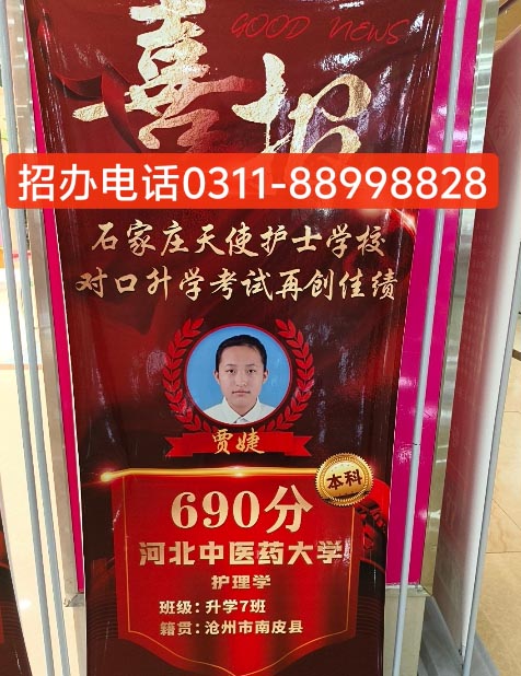 在石家莊天使護(hù)士學(xué)校畢業(yè)后能考大學(xué)嗎？