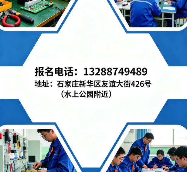 最新|石家莊電工證全攻略：報名條件、資料、說明與考試注意事項