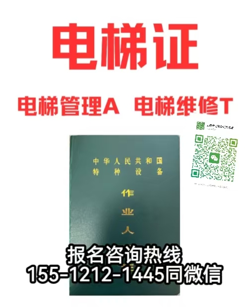 電梯安全證怎么考，在石家莊考電梯安全員有用嗎