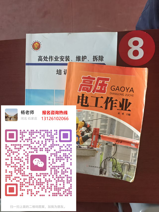 低壓電工證報考流程及官方查詢方式2026石家莊報考指南