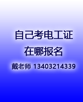 2026 考電工證在哪報(bào)名？應(yīng)急管理部官方報(bào)考官網(wǎng)入口