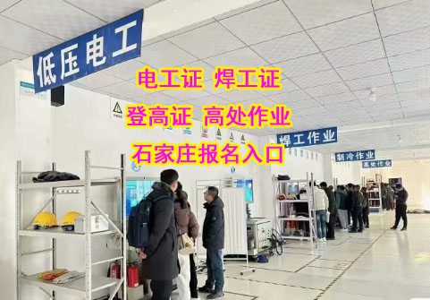 應(yīng)急管理局特種作業(yè)電工證線上報(bào)考流程 + 官方官網(wǎng)入口