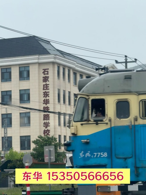 石家莊鐵路專業(yè)的中專學校有哪些？