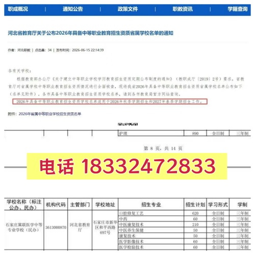 石家莊冀聯(lián)醫(yī)學中等專業(yè)學校具備2026年中等職業(yè)教育招生資質(zhì)