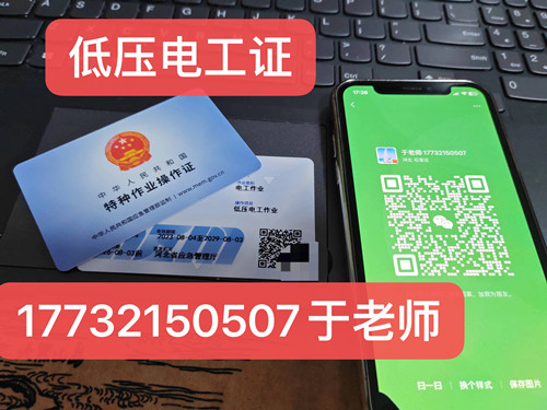 2026年石家莊官方真實(shí)合規(guī)電工證報(bào)考全流程