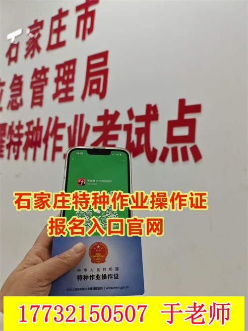 高空作業(yè)證報(bào)考條件及考試流程 2026年石家莊官方報(bào)考指南